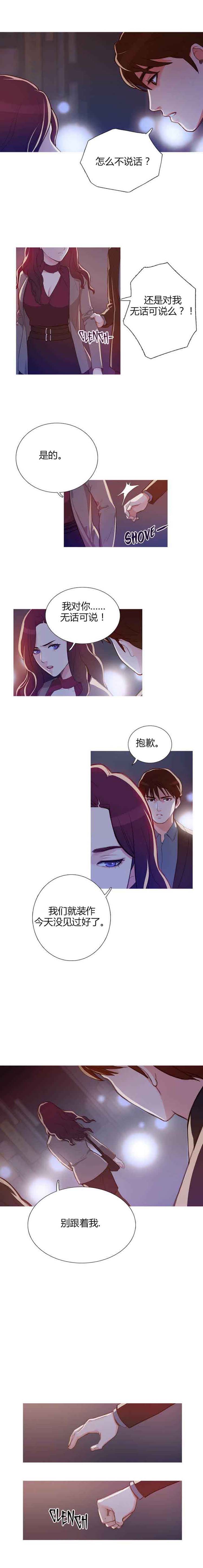 妖女之祸 第3话 第13页