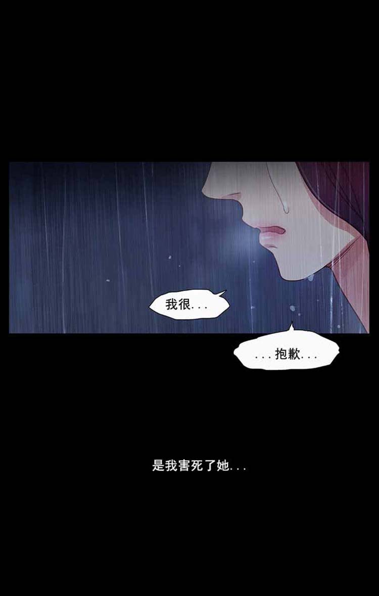 妖女之祸 第40话 第26页