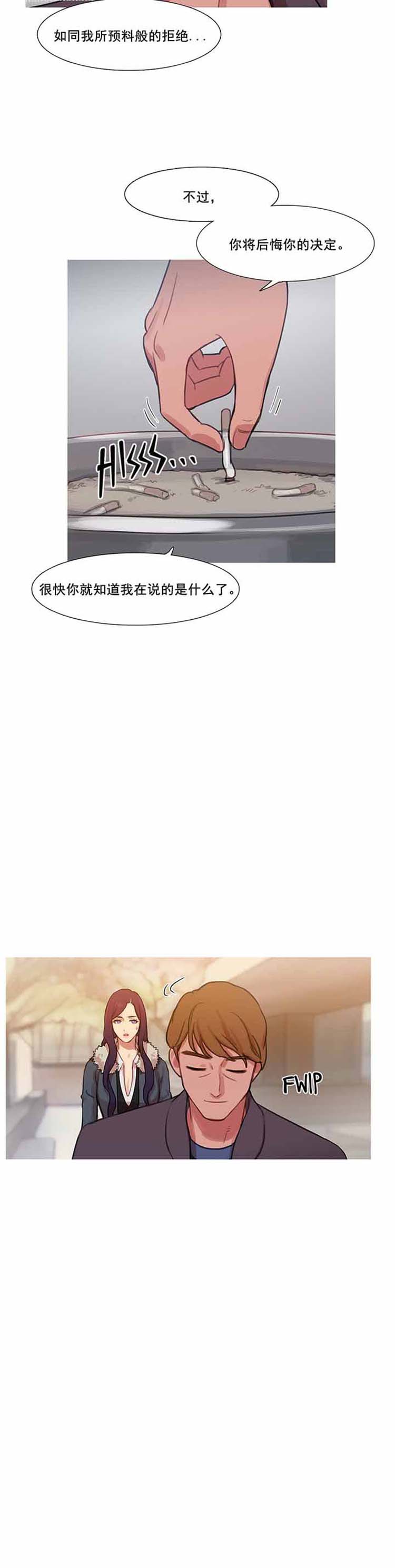 妖女之祸 第41话 第13页