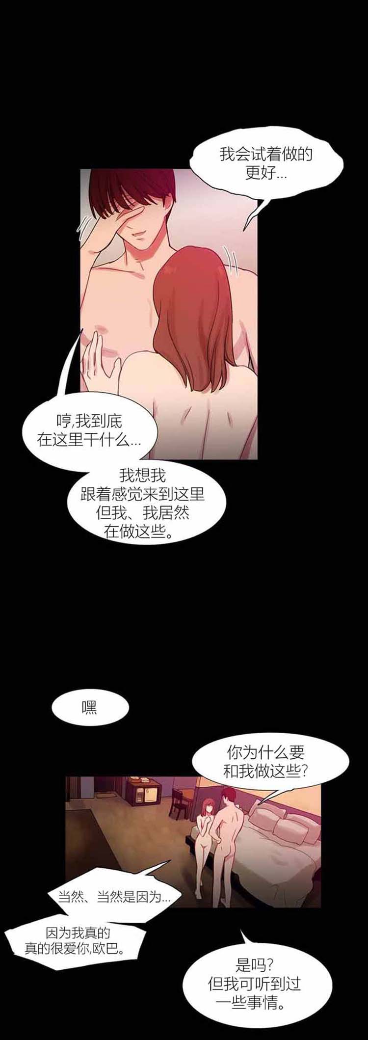 妖女之祸 第42话 第9页