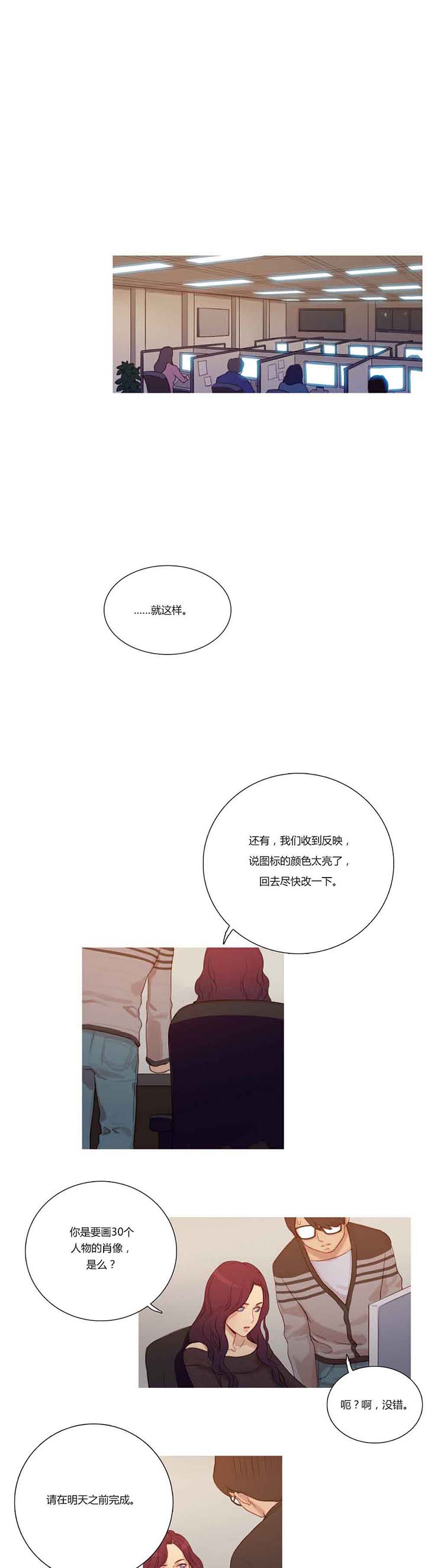 妖女之祸 第4话 第8页