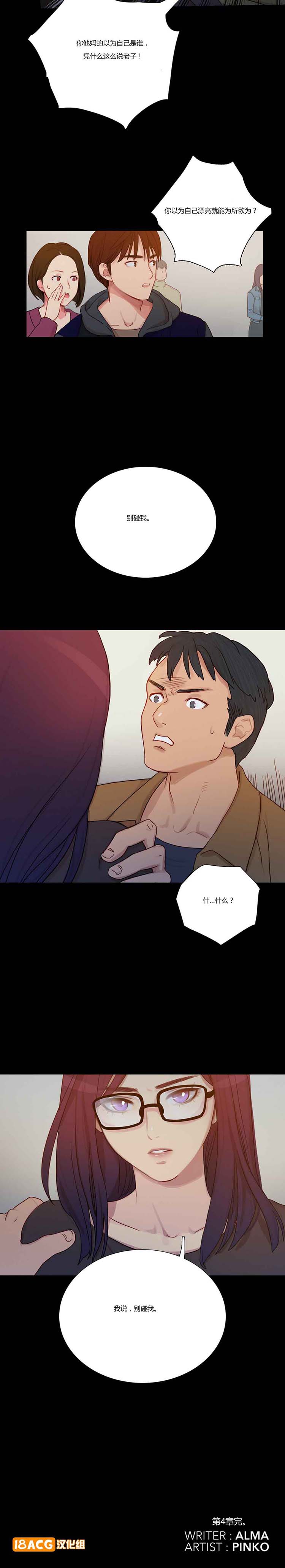 妖女之祸 第4话 第22页