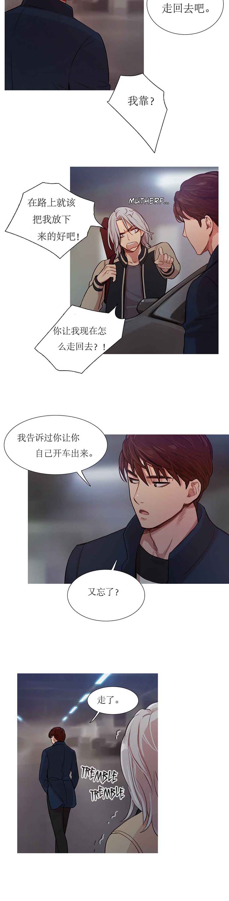 妖女之祸 第7话 第10页