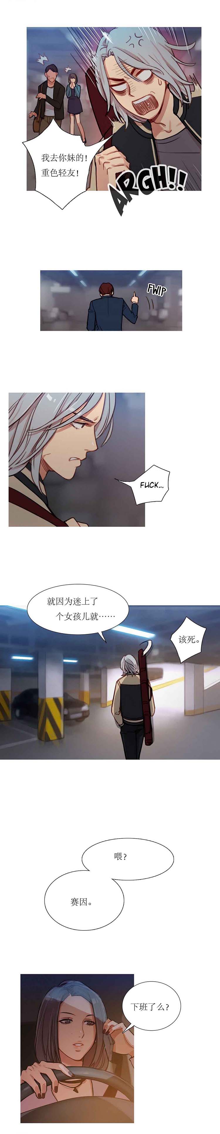 妖女之祸 第7话 第11页
