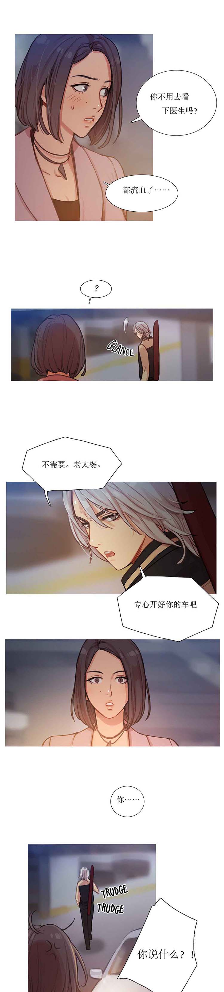 妖女之祸 第7话 第15页