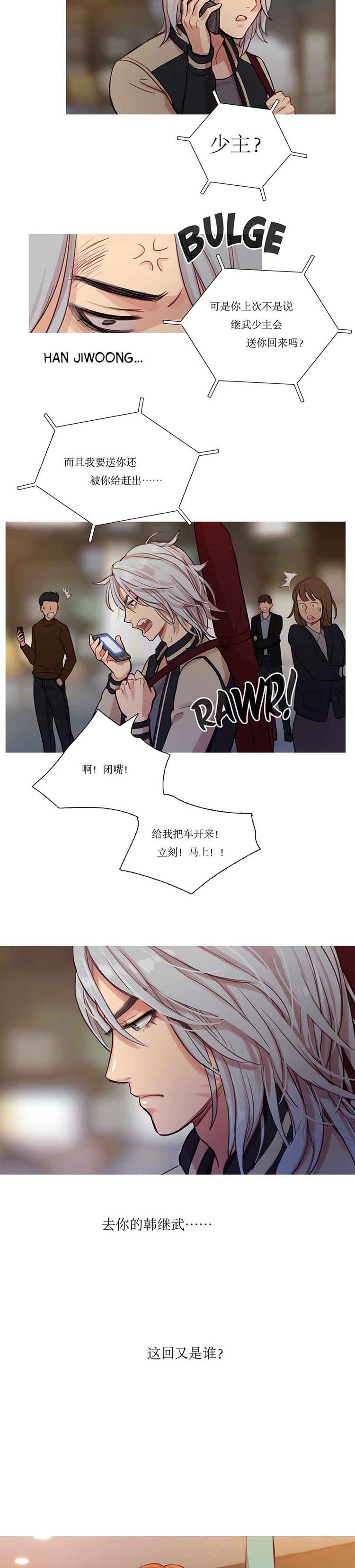妖女之祸 第7话 第17页