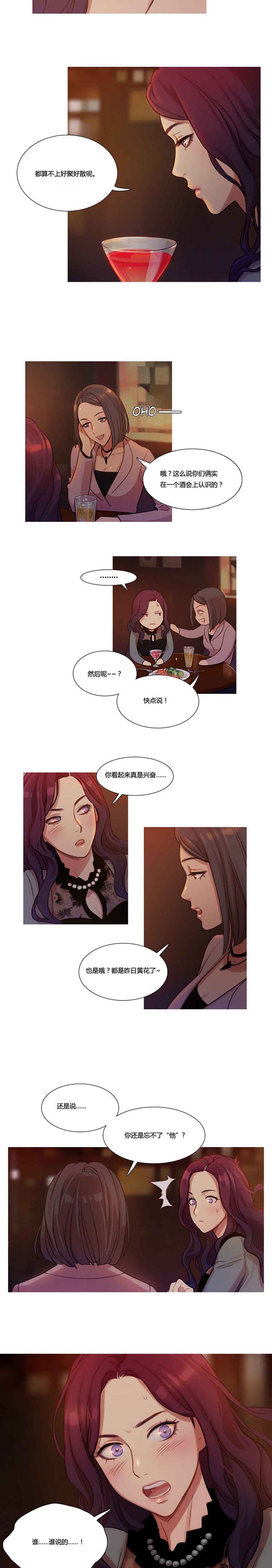 妖女之祸 第8话 第2页