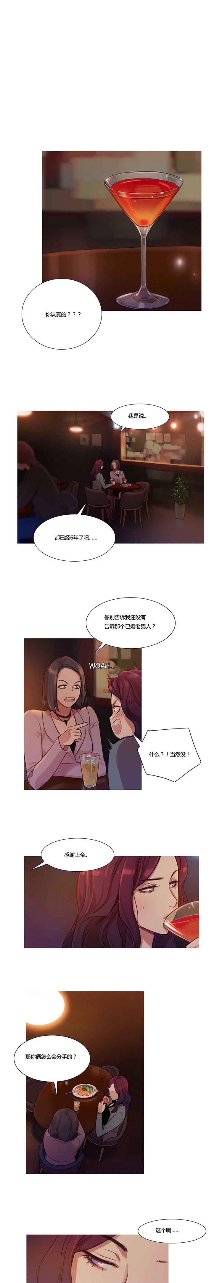 妖女之祸 第8话 第1页