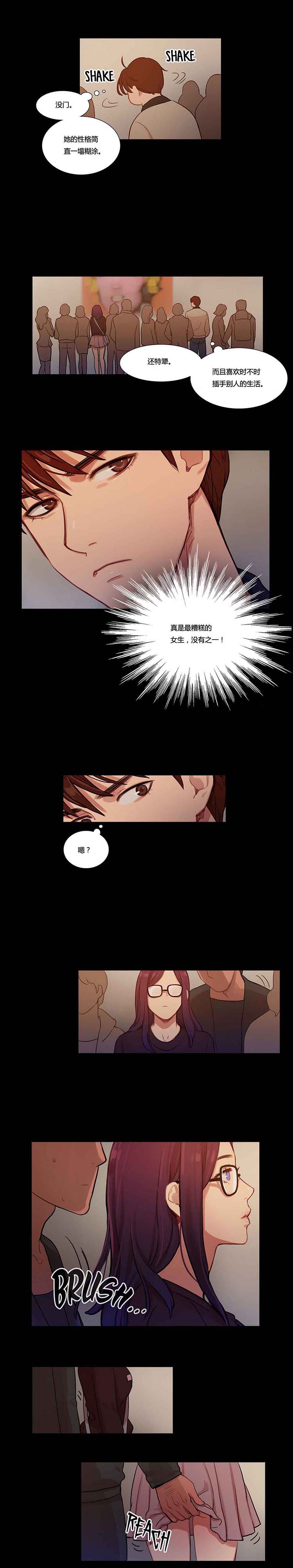 妖女之祸 第8话 第6页