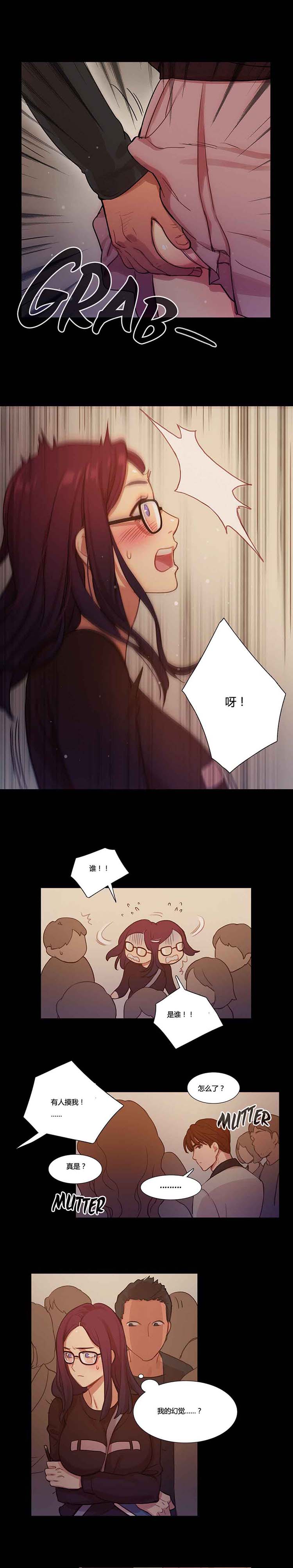 妖女之祸 第8话 第7页