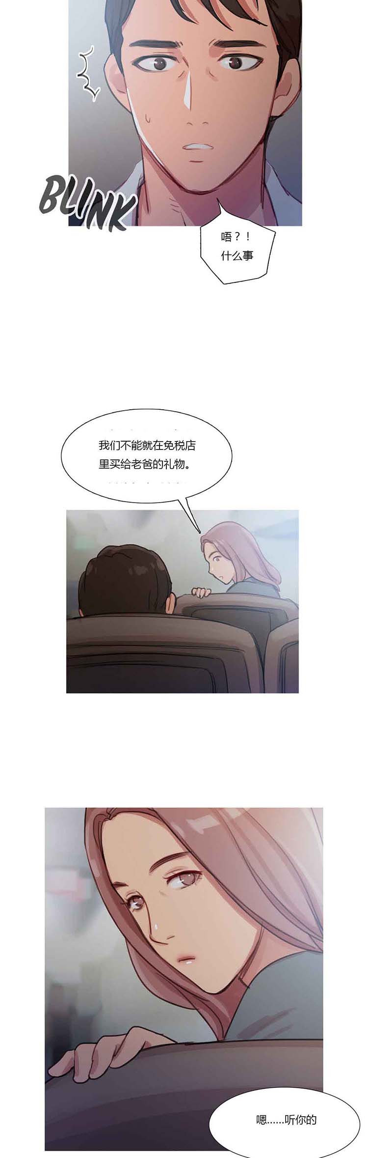 妖女之祸 第9话 第6页