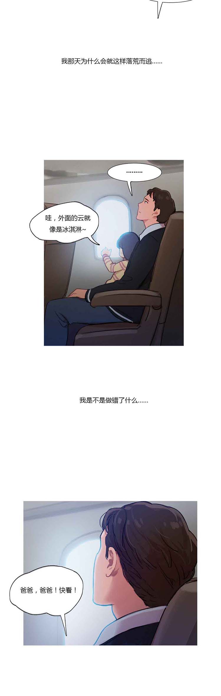 妖女之祸 第9话 第7页