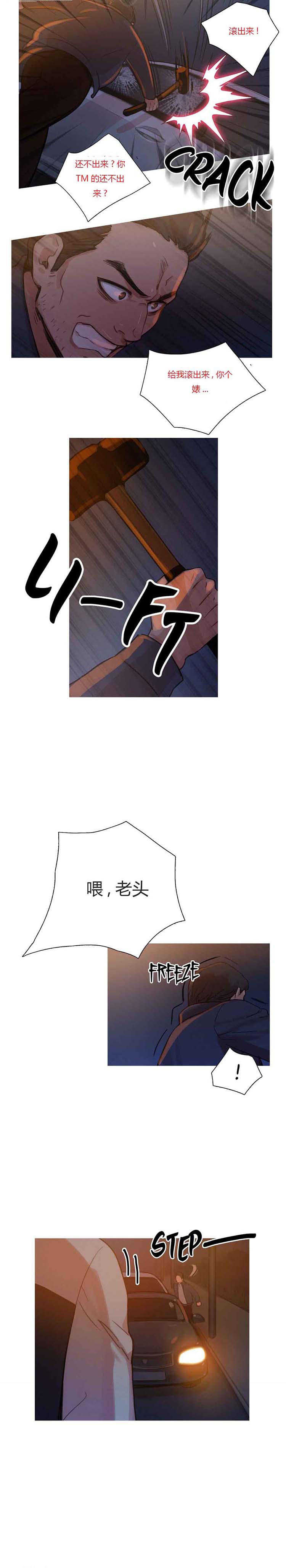 妖女之祸 第9话 第12页