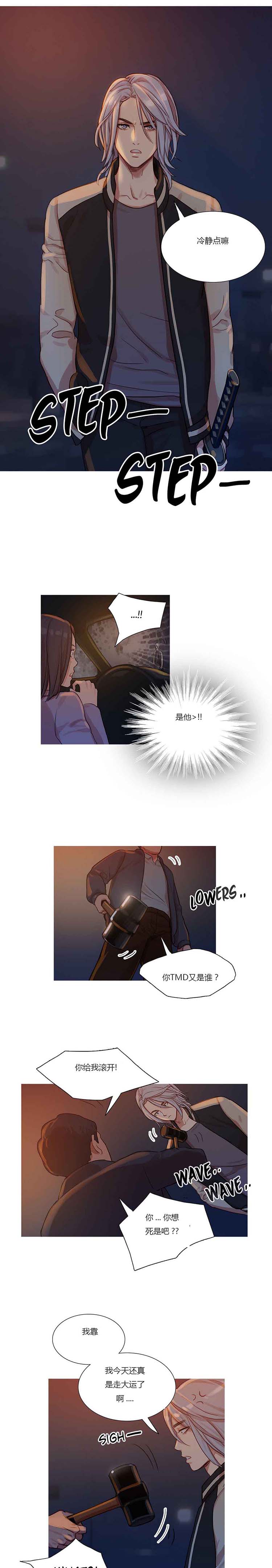 妖女之祸 第9话 第13页