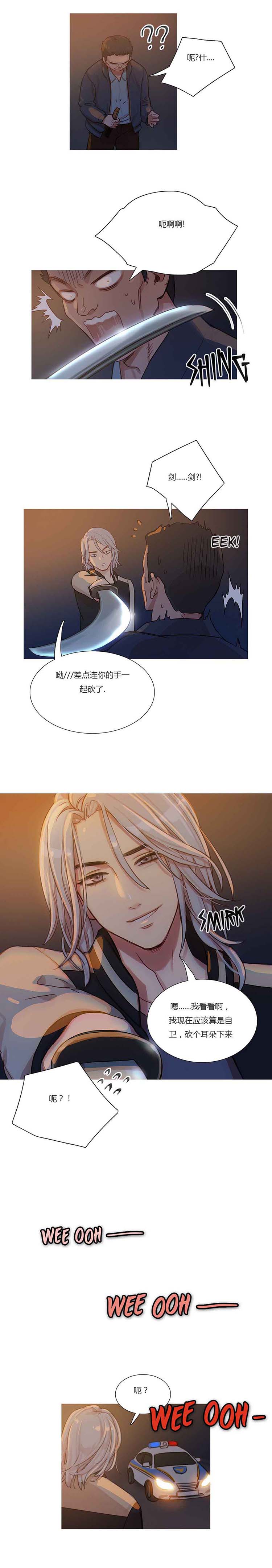 妖女之祸 第9话 第16页