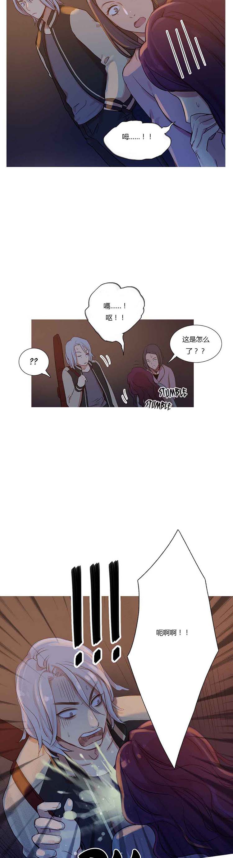 妖女之祸 第9话 第22页