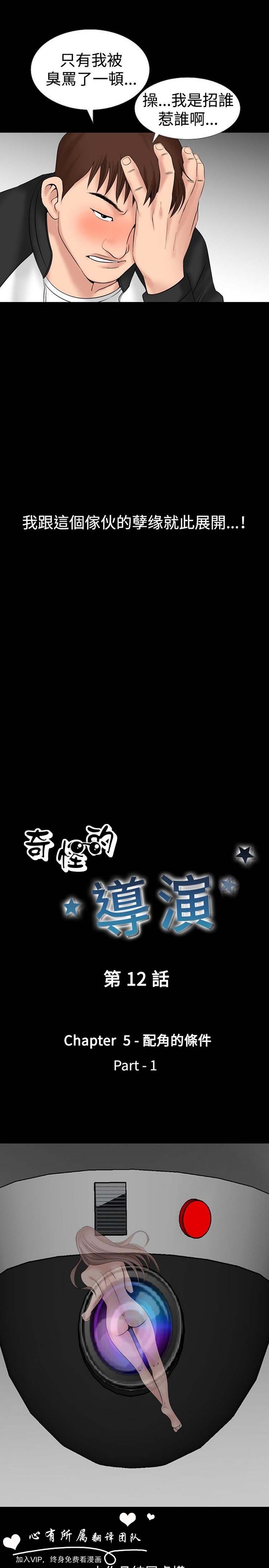 奇怪的导演 第12话 第23页
