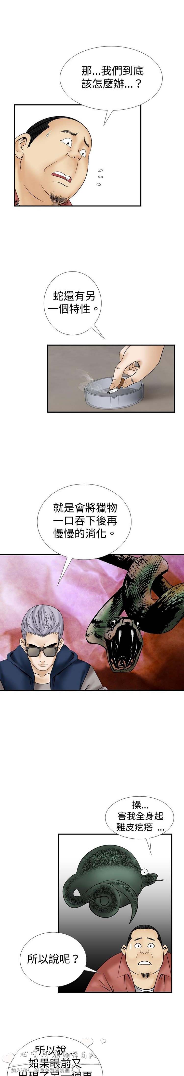 奇怪的导演 第11话 第14页