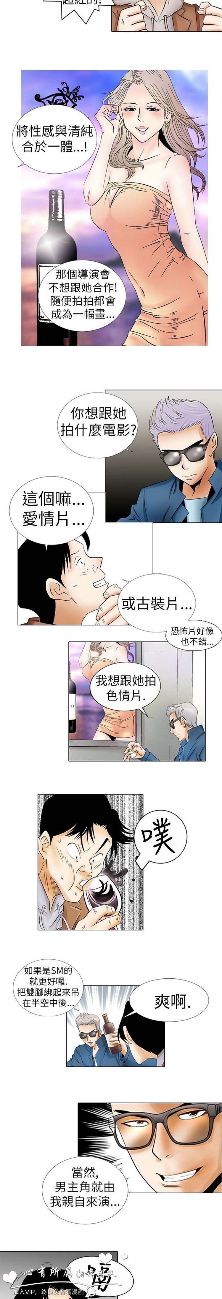 奇怪的导演 第0话 第4页