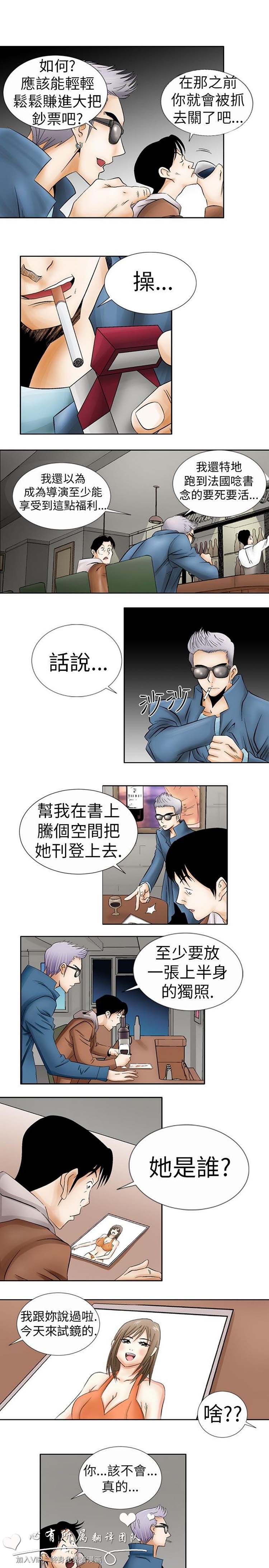 奇怪的导演 第1话 第9页