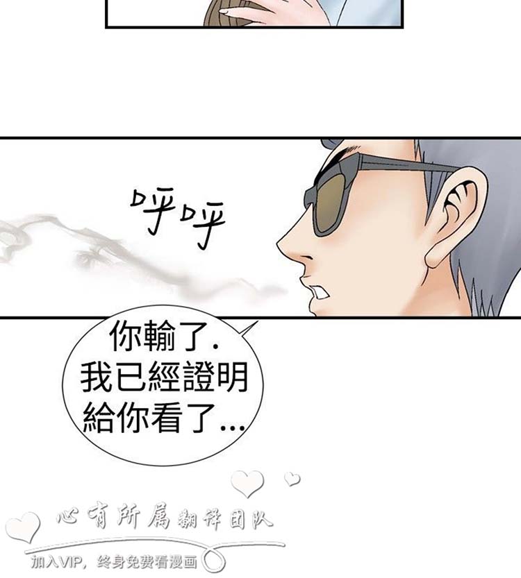 奇怪的导演 第4话 第20页
