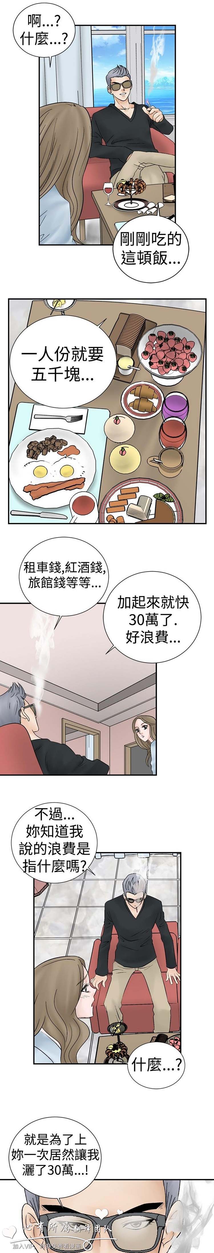 奇怪的导演 第4话 第21页