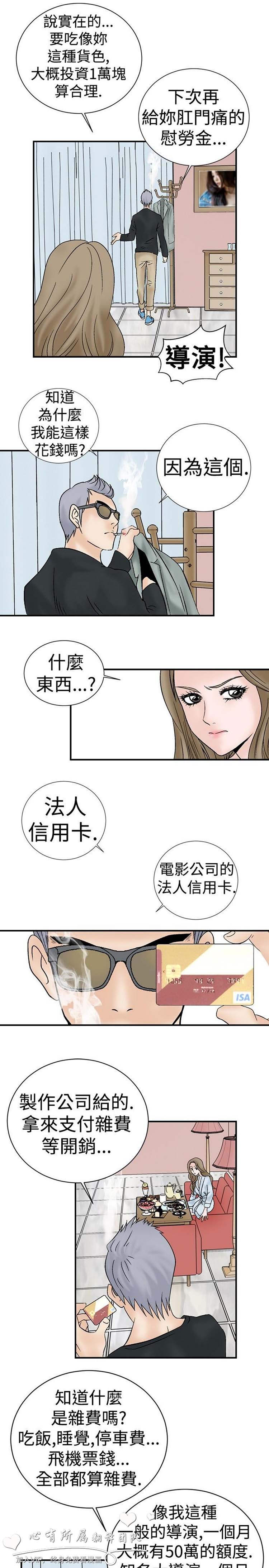 奇怪的导演 第4话 第23页