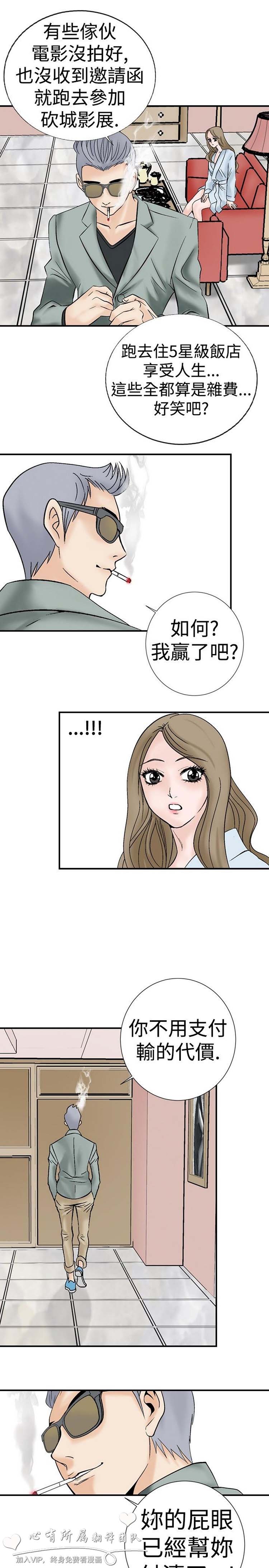 奇怪的导演 第4话 第27页