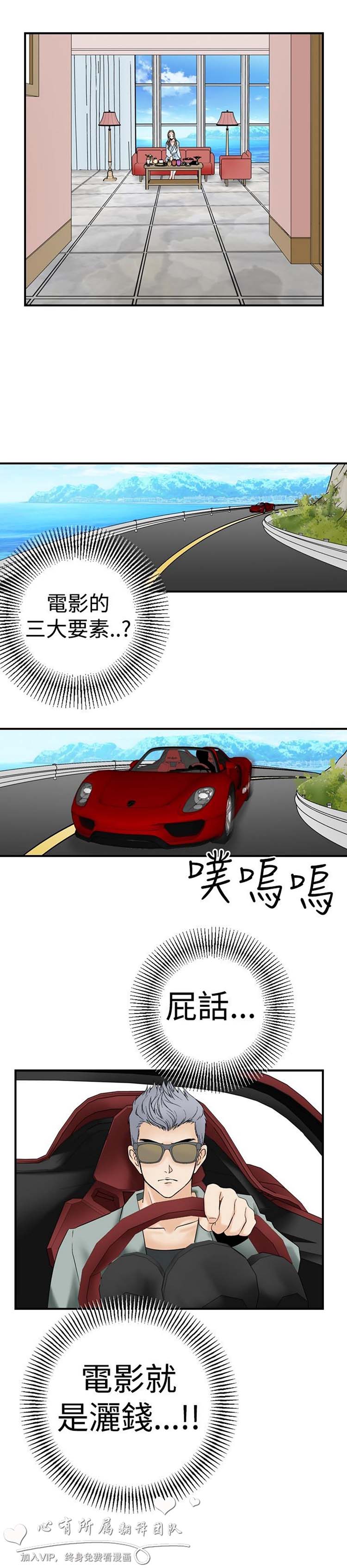 奇怪的导演 第4话 第29页