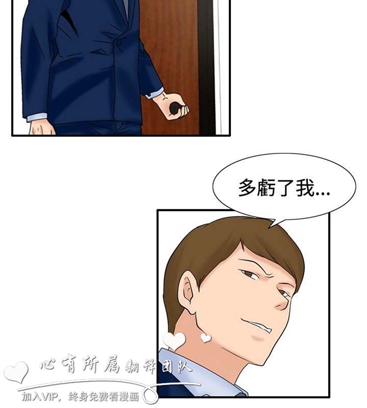 奇怪的导演 第29话 第15页