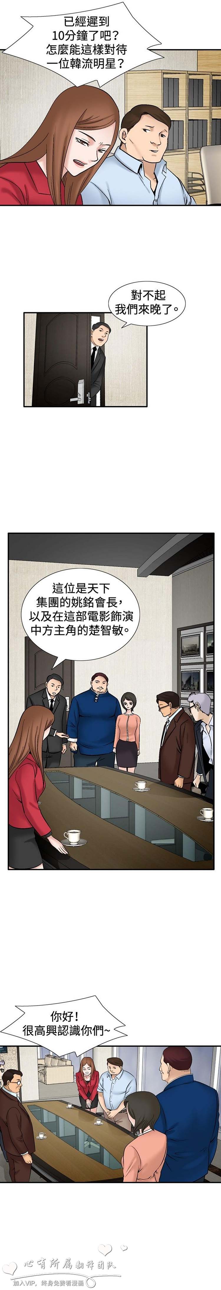 奇怪的导演 第34话 第9页
