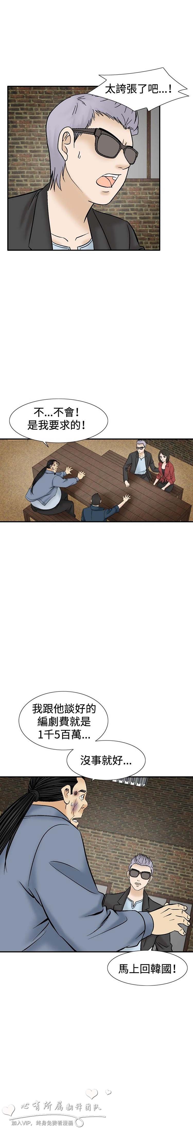 奇怪的导演 第41话 第9页