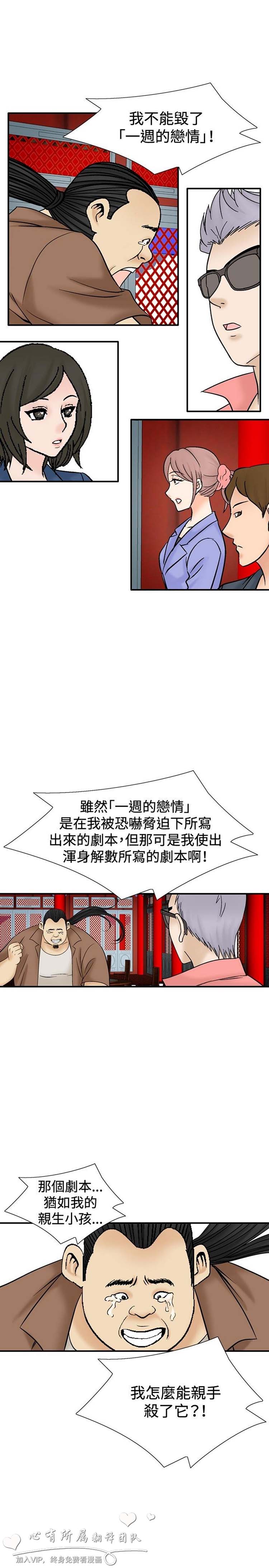 奇怪的导演 第43话 第7页