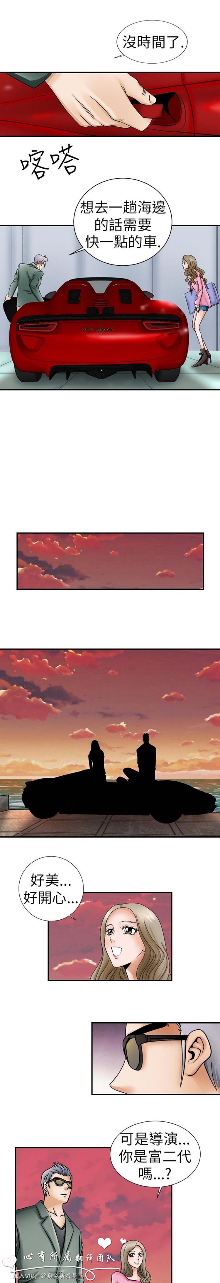 奇怪的导演 第3话 第13页