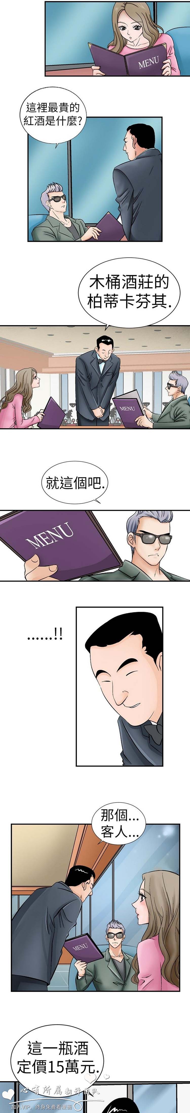 奇怪的导演 第3话 第17页