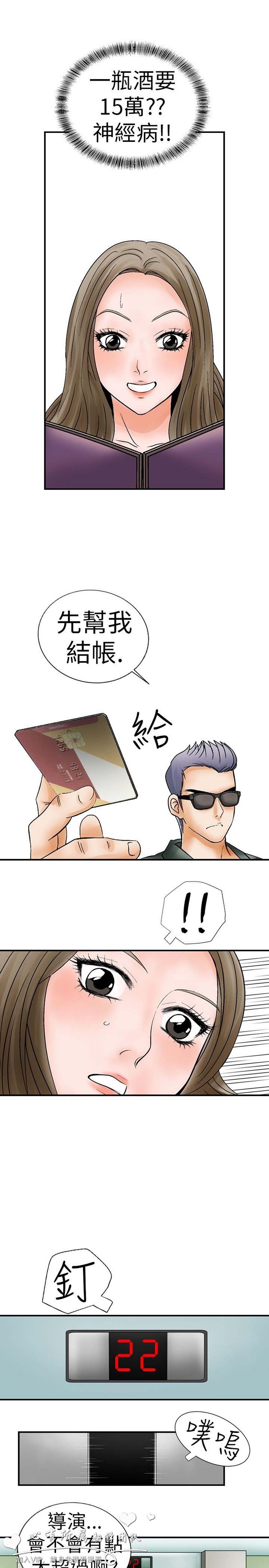 奇怪的导演 第3话 第19页
