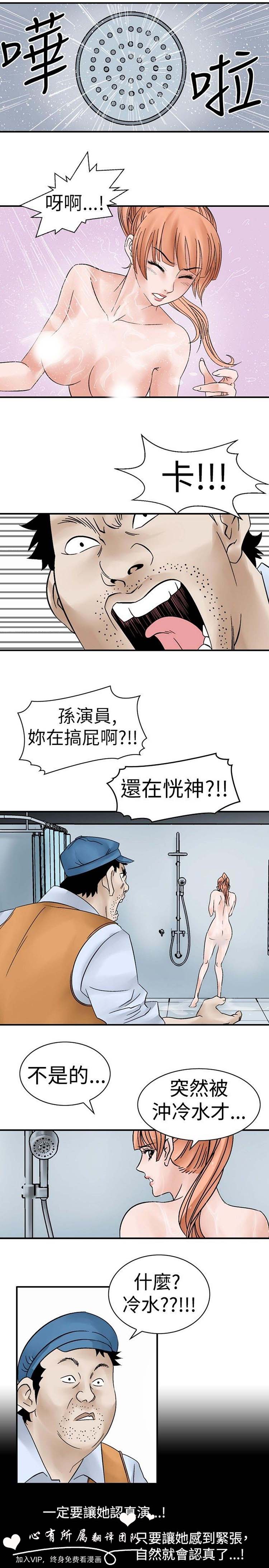 奇怪的导演 第6话 第5页