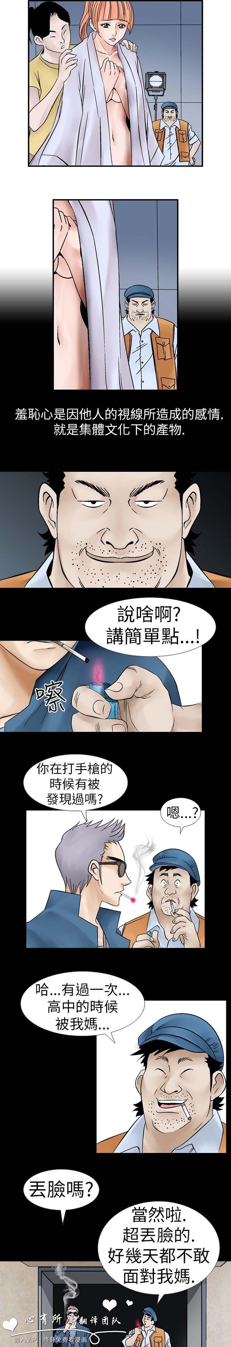 奇怪的导演 第6话 第9页