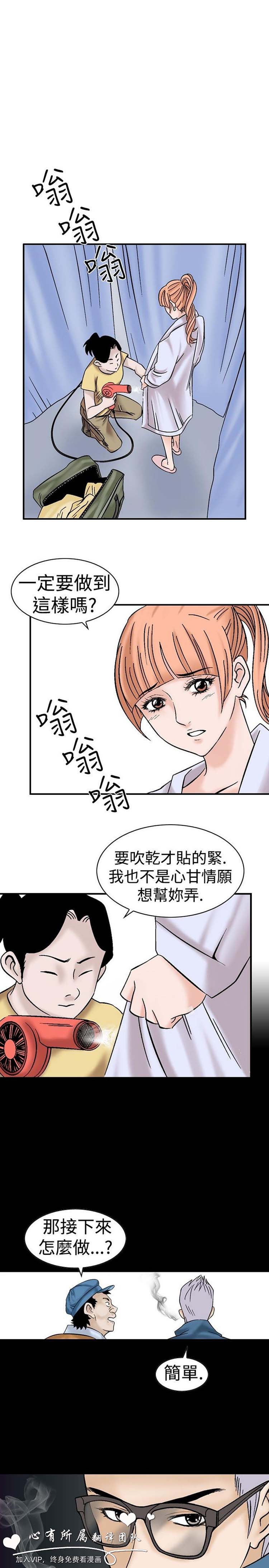 奇怪的导演 第6话 第19页