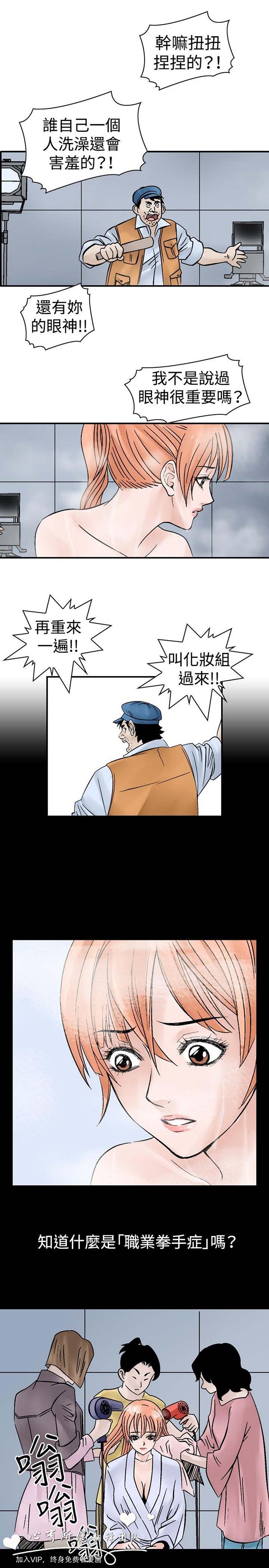 奇怪的导演 第7话 第3页