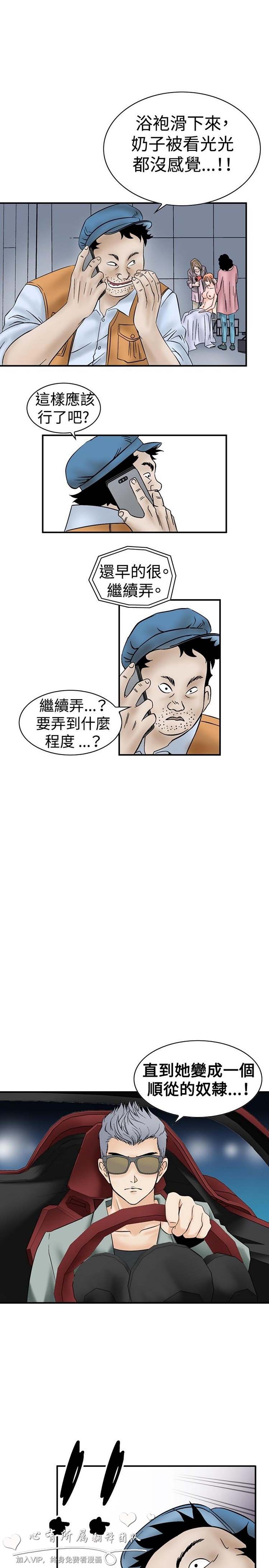 奇怪的导演 第7话 第11页