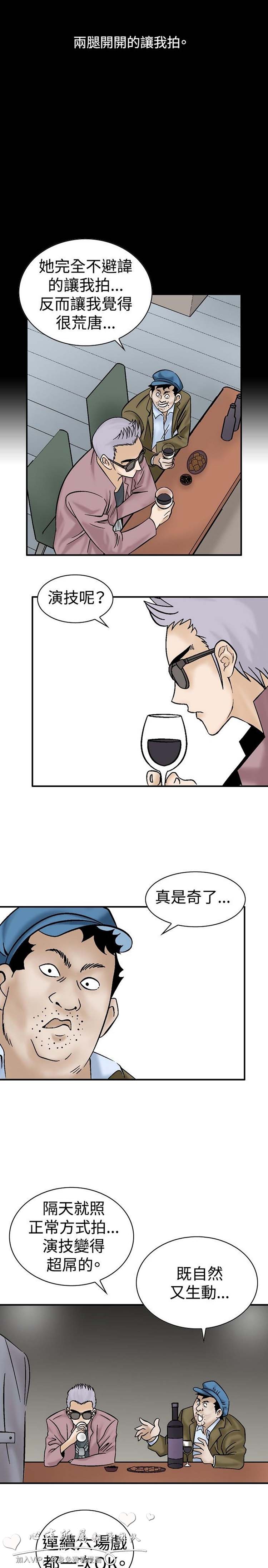 奇怪的导演 第7话 第21页