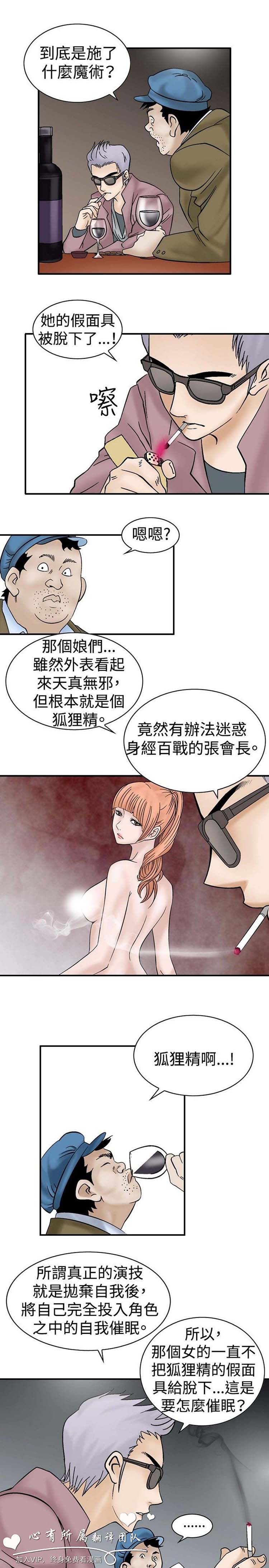 奇怪的导演 第7话 第23页