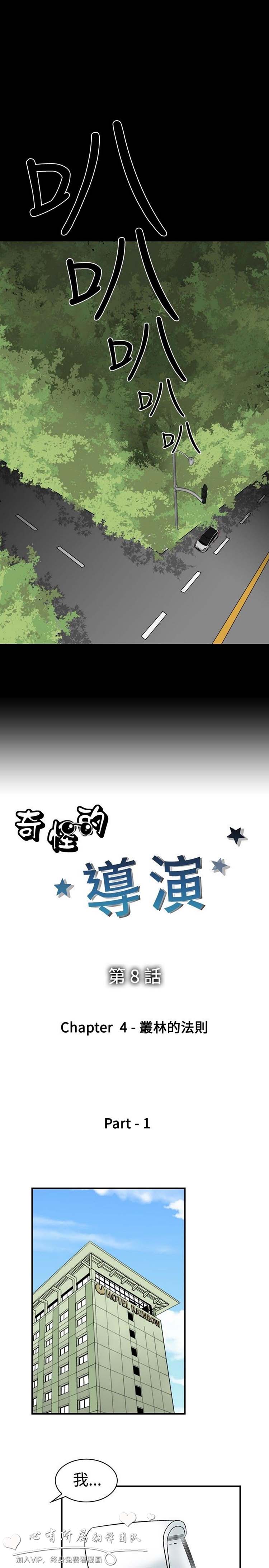奇怪的导演 第8话 第9页