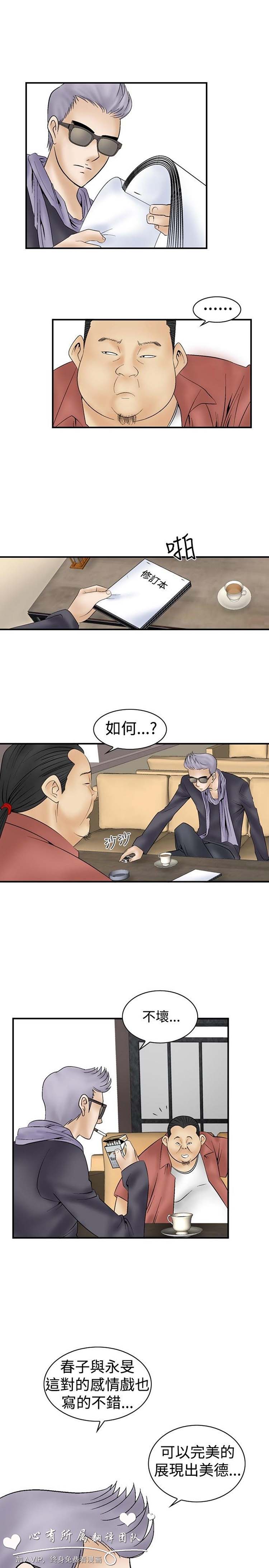 奇怪的导演 第8话 第13页