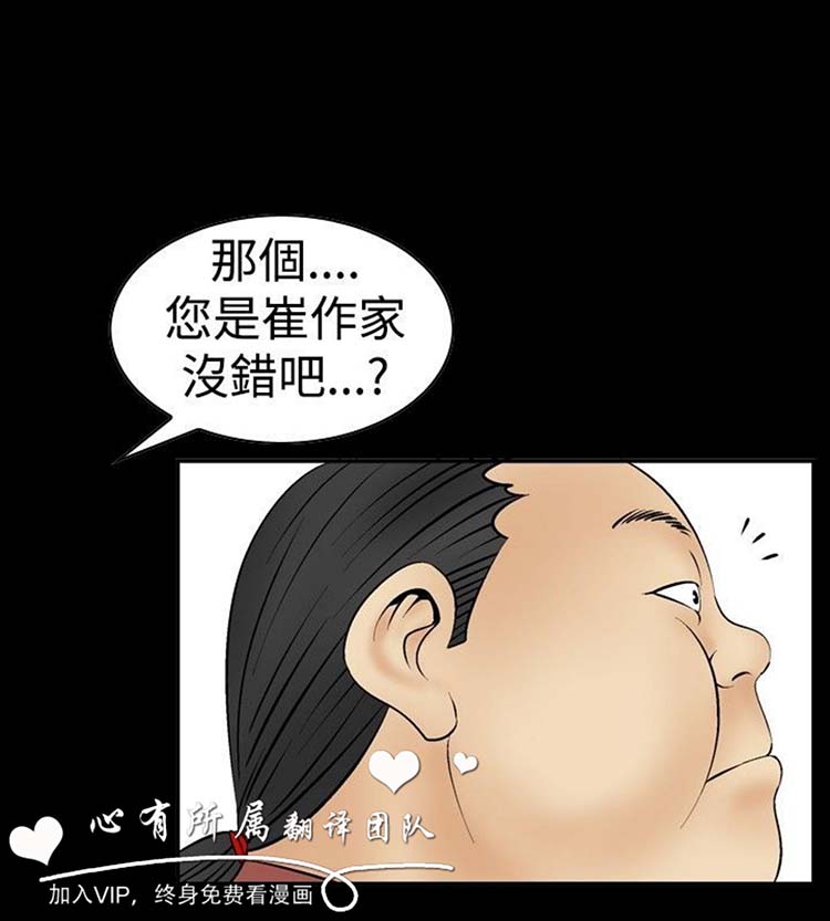 奇怪的导演 第8话 第24页