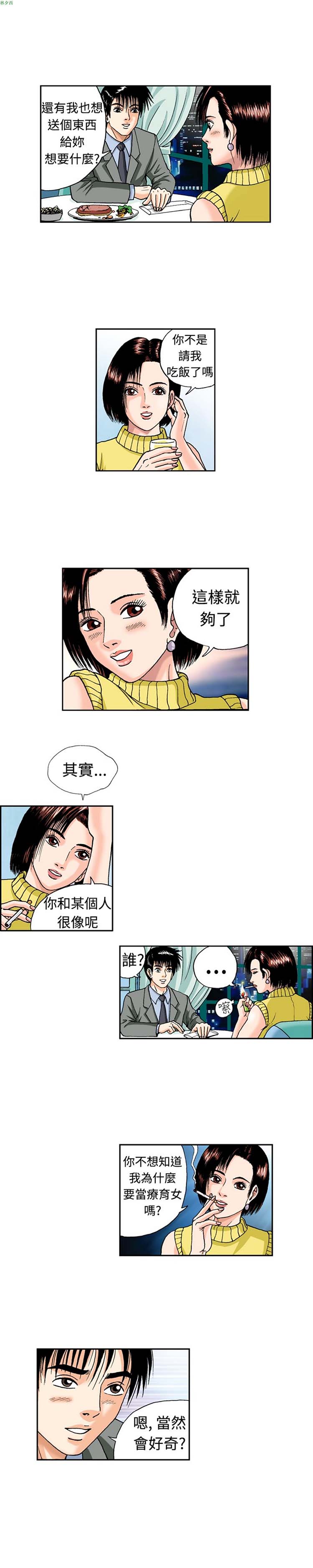 疗育女孩（第1季） 第9话 第5页