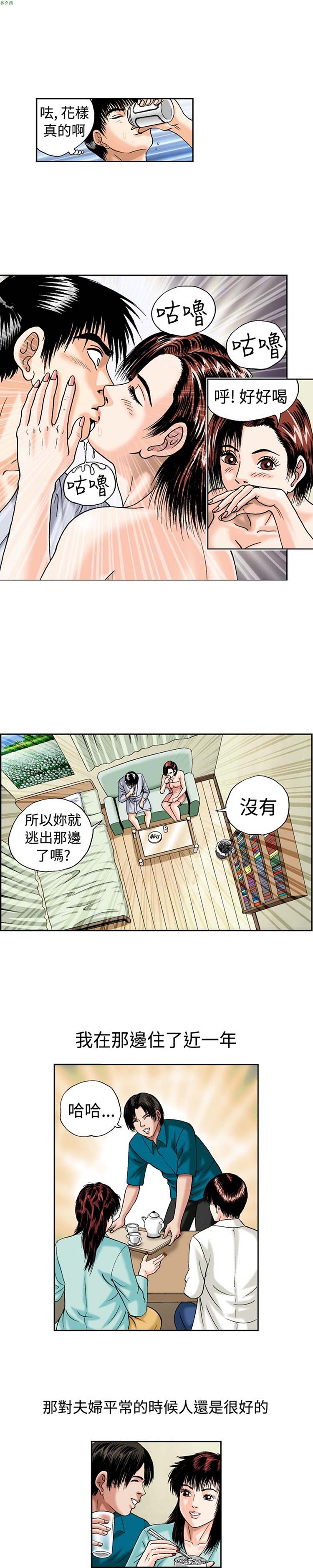 疗育女孩（第1季） 第16话 第5页