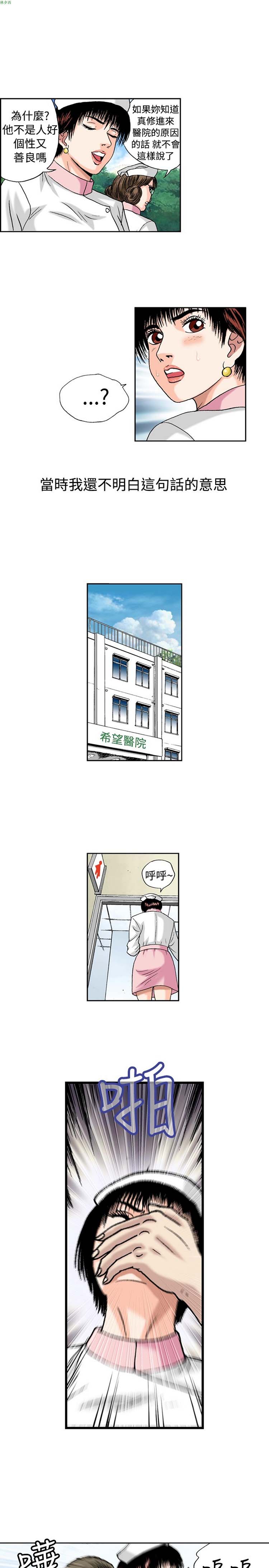 疗育女孩（第1季） 第17话 第10页
