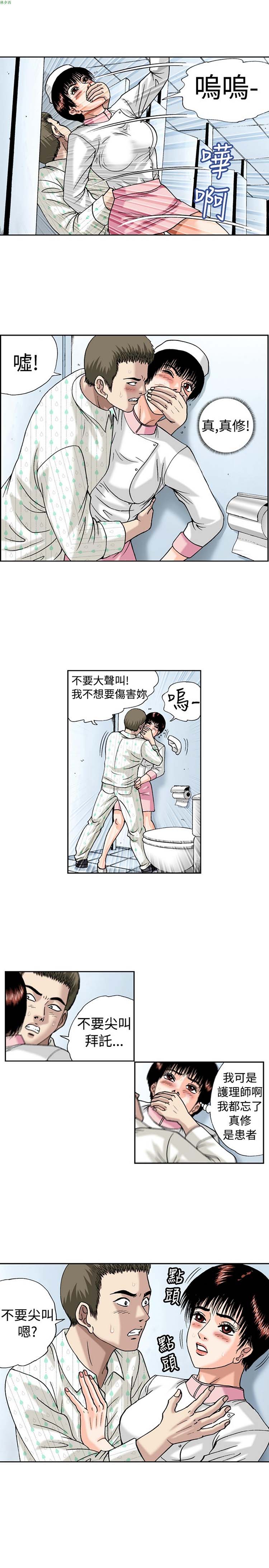 疗育女孩（第1季） 第17话 第12页